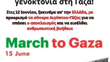 Marcha Global a Gaza, una marcha por la vida frente al genocidio: 15-J
