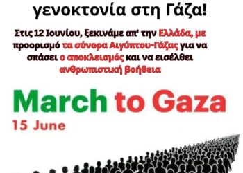 Marcha Global a Gaza, una marcha por la vida frente al genocidio: 15-J