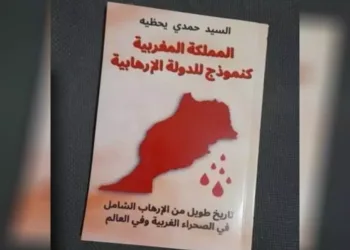 Publican nuevo libro que documenta crímenes de Marruecos en el Sáhara Occidental y en el mundo