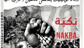 78 Años de la Nakba: La Catástrofe Continua y la Resistencia del Pueblo Palestino